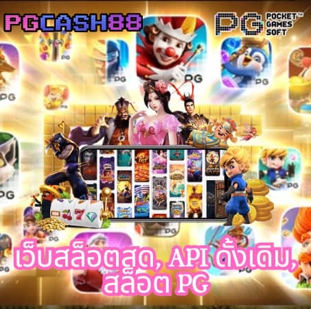 เว็บปั่นสล็อต